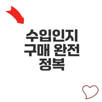 수입인지 구매 쉽게 따라하기 전자수입인지 절차와 중요성
